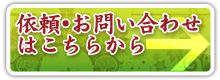 お問い合わせはこちら