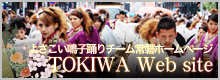 常磐よさこい