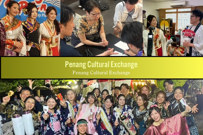 マレーシア・ペナン文化交流|いおり屋